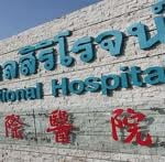 Phuket Hospitals